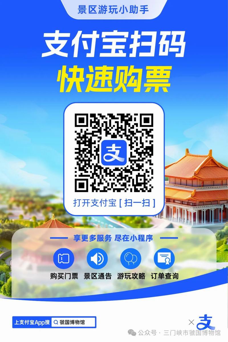 轻松入馆，虢国博物馆线上购票通道即将开通