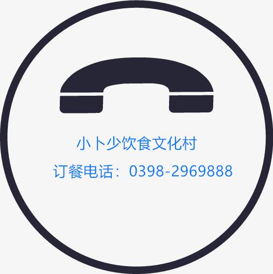 小卜少饮食文化村