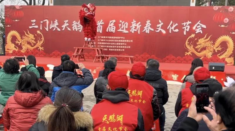 三门峡天鹅湖首届迎新春文化节会开幕