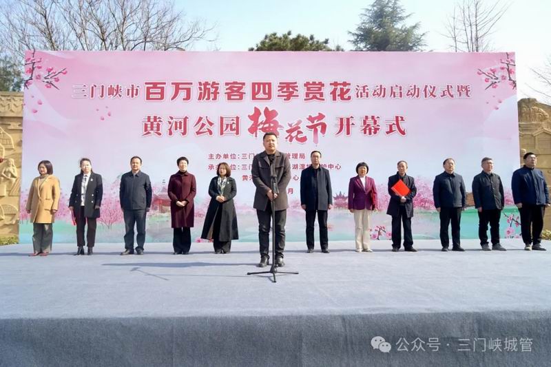 三门峡市百万游客四季赏花活动启动仪式暨黄河公园梅花节开幕