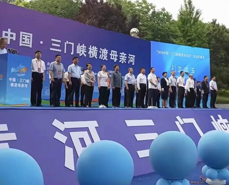 2024中国·三门峡横渡母亲河活动在天鹅湖旅游度假区成功举办