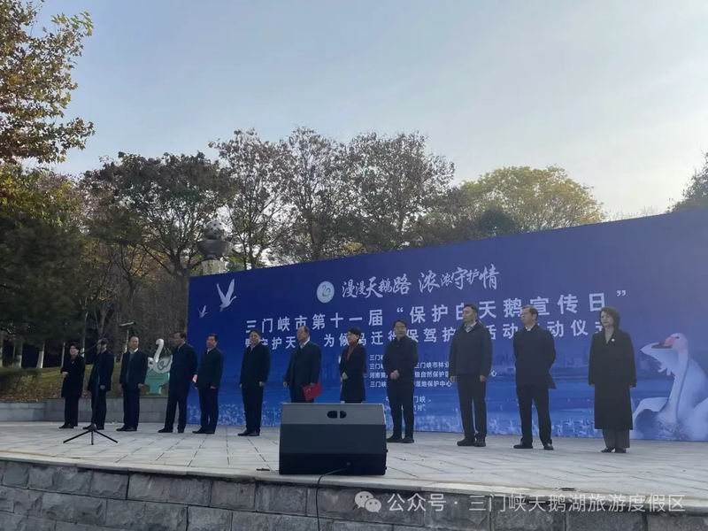第十一届“保护白天鹅宣传日”暨“守护天鹅 为候鸟迁徙保驾护航活动”启动